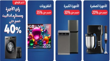 تخفيضات كارفور تصل إلى 50% في جميع الفروع مع قائمة مفصلة بالعروض الحالية